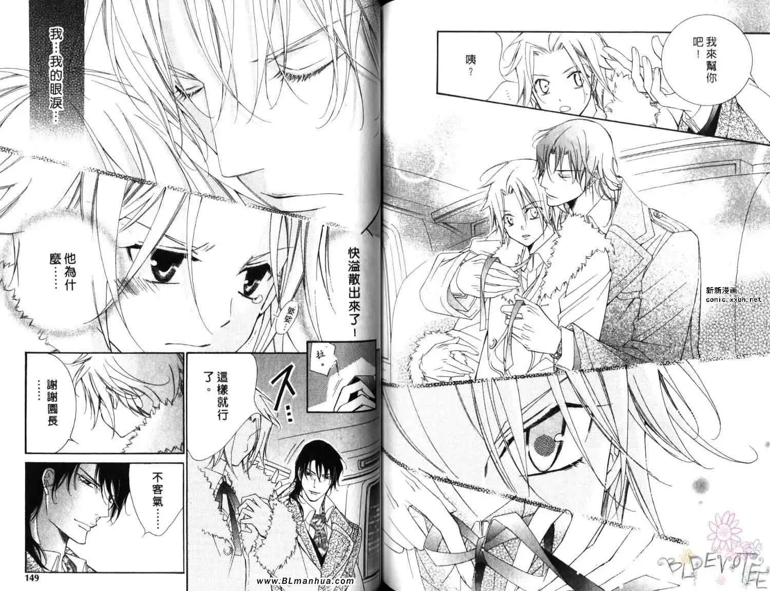 《爱与欲望之学园》漫画 第06卷