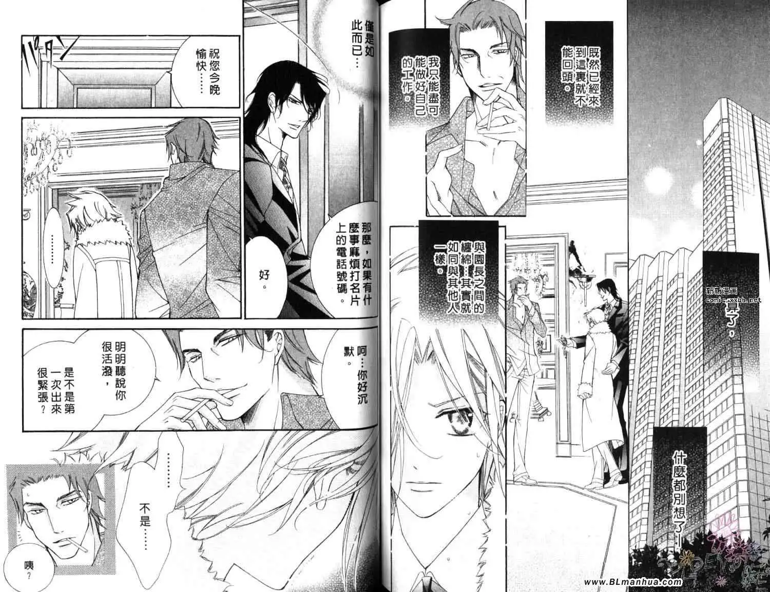 《爱与欲望之学园》漫画 第06卷