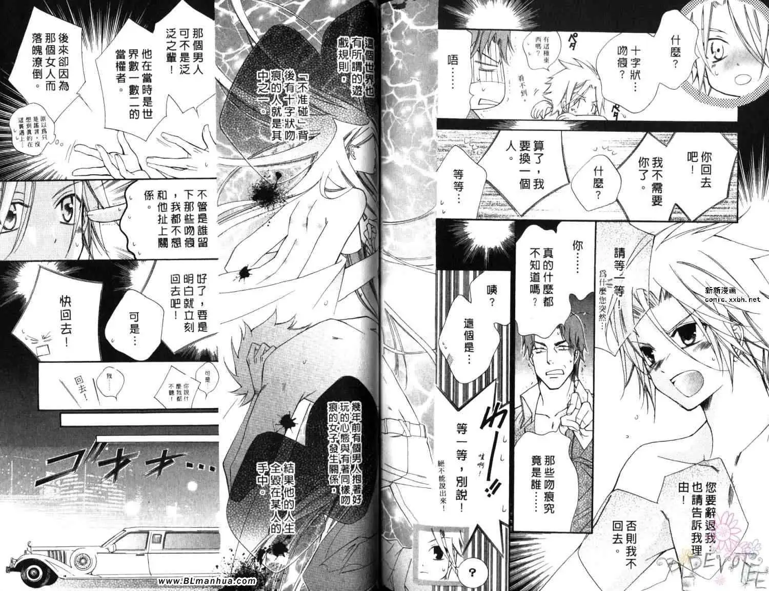 《爱与欲望之学园》漫画 第06卷