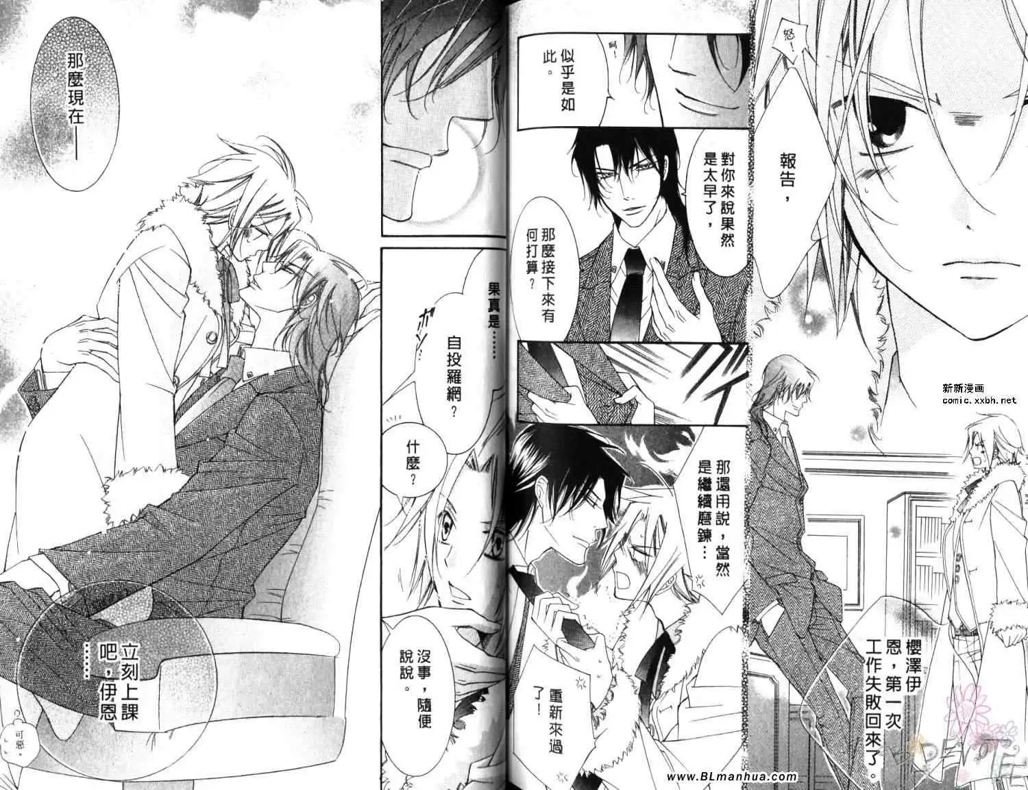 《爱与欲望之学园》漫画 第06卷