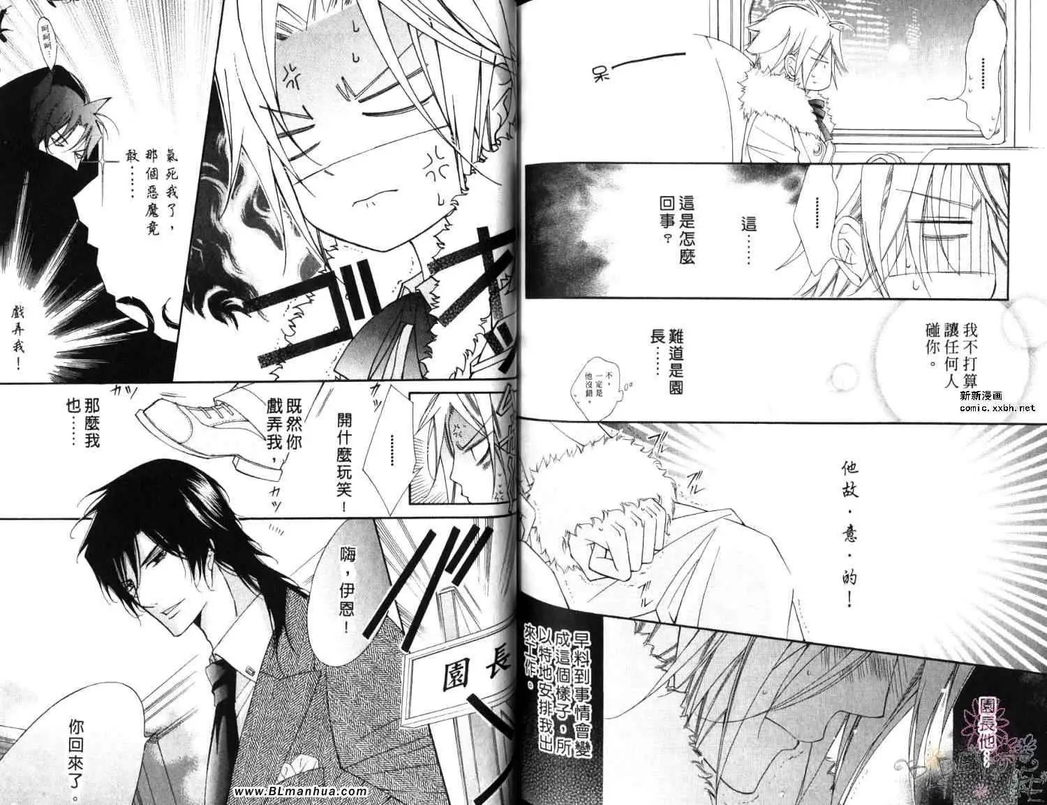 《爱与欲望之学园》漫画 第06卷