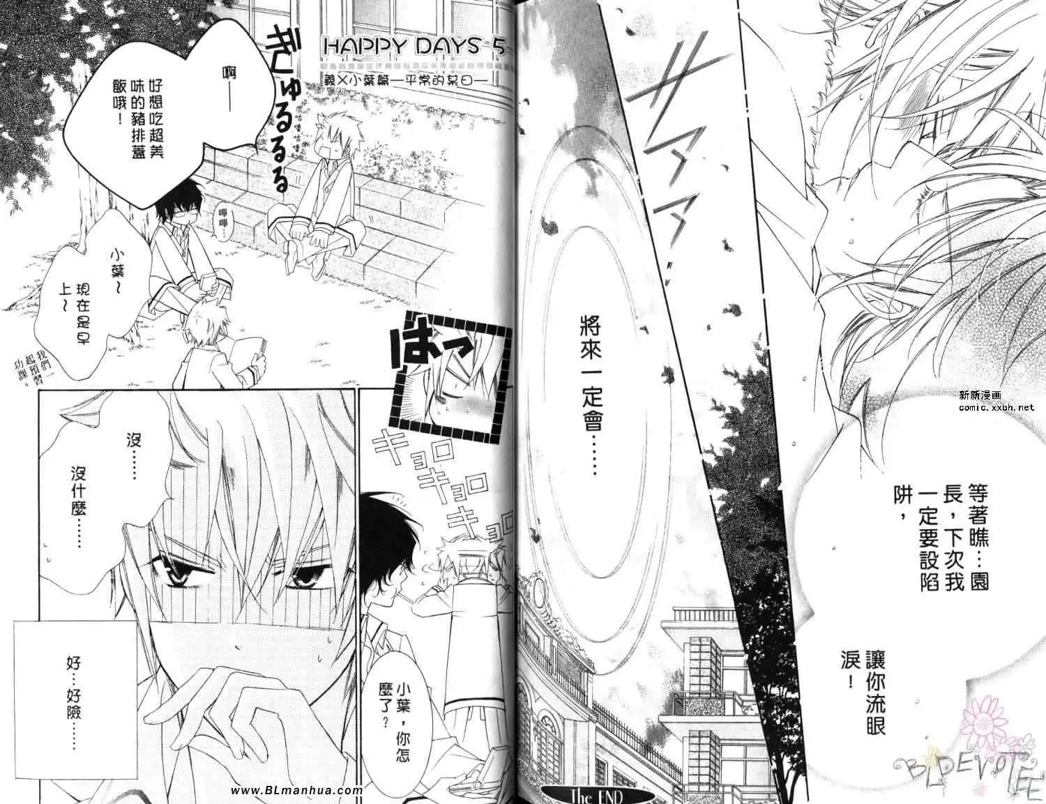 《爱与欲望之学园》漫画 第06卷