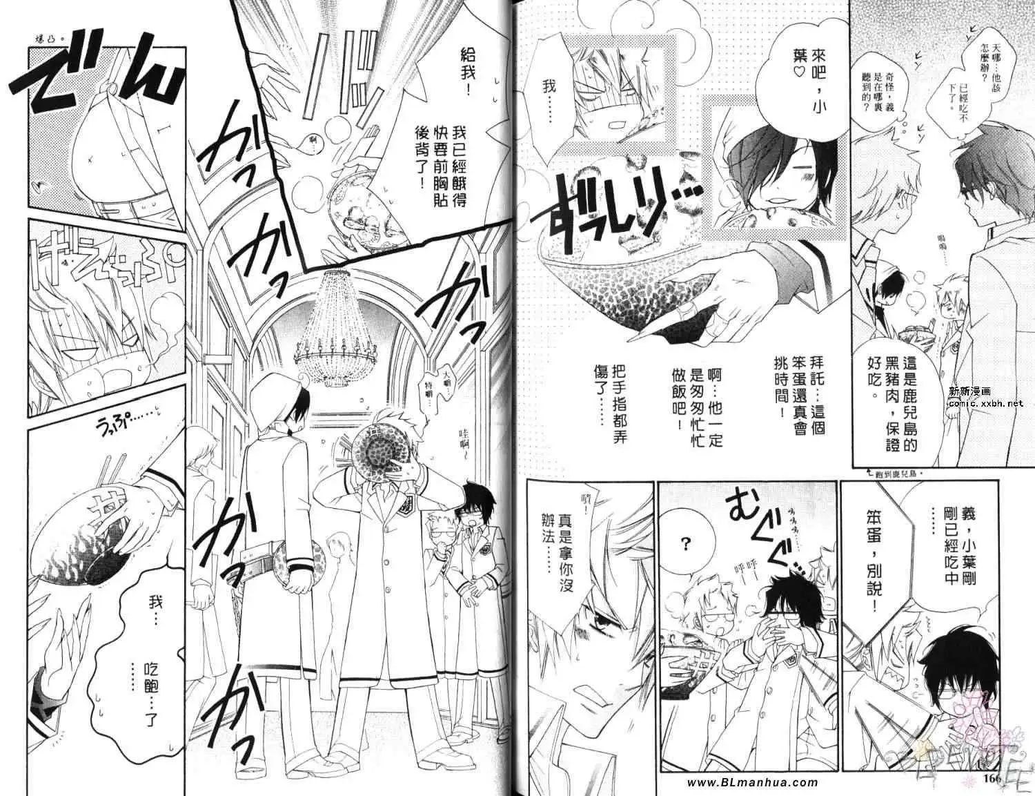 《爱与欲望之学园》漫画 第06卷