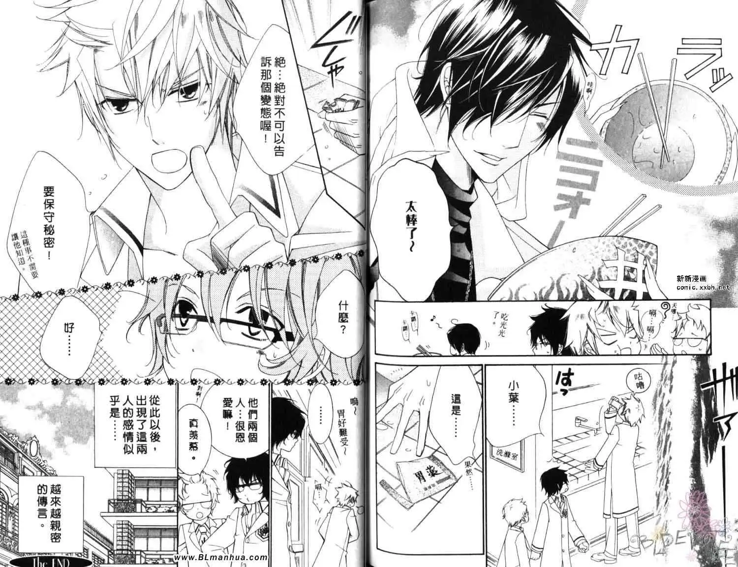 《爱与欲望之学园》漫画 第06卷