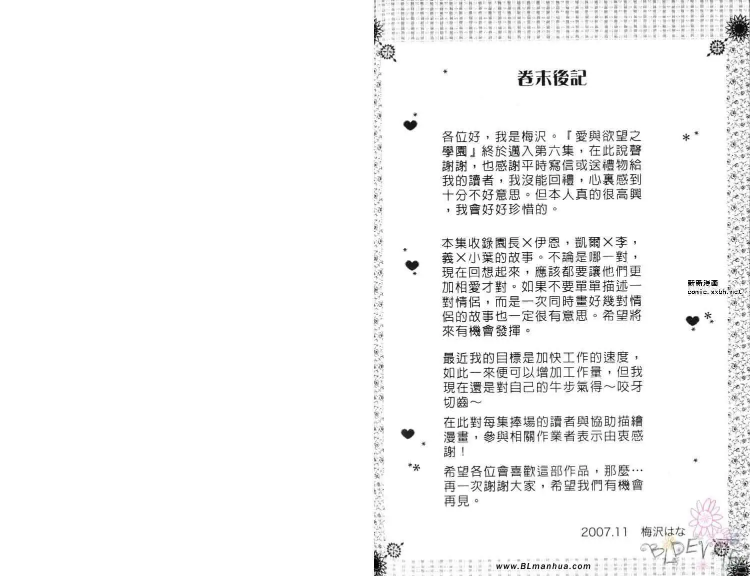 《爱与欲望之学园》漫画 第06卷