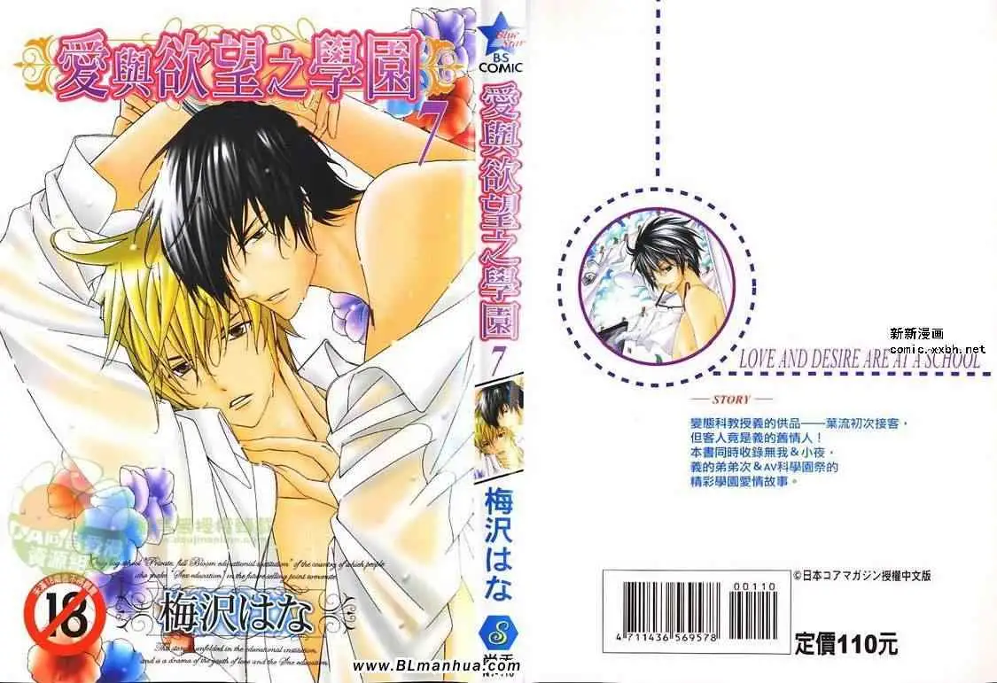 《爱与欲望之学园》漫画 第07卷
