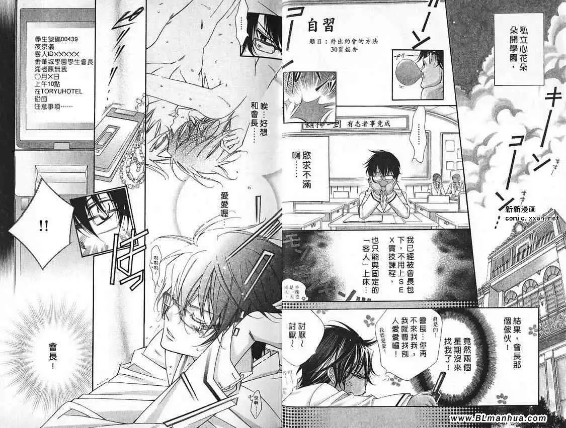 《爱与欲望之学园》漫画 第07卷