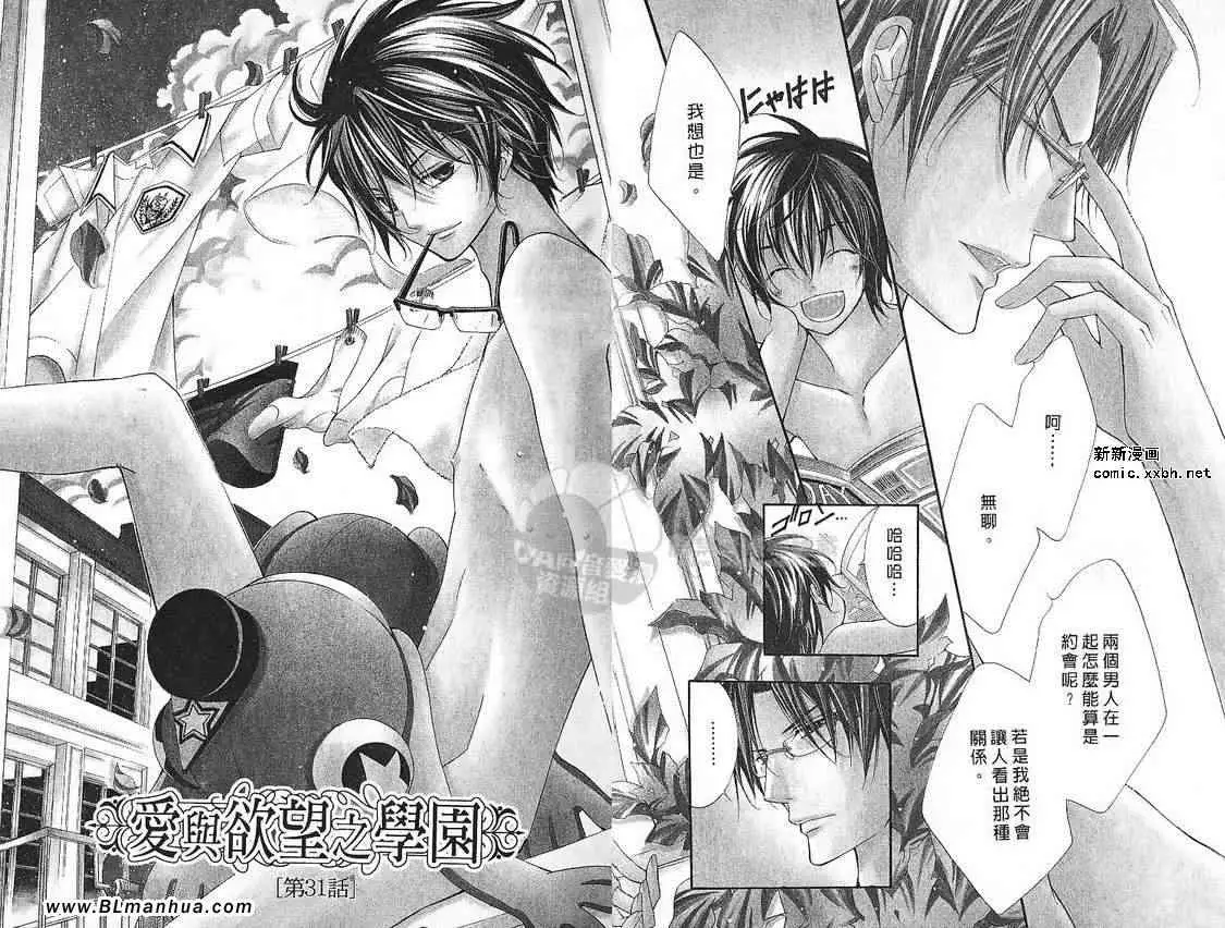 《爱与欲望之学园》漫画 第07卷