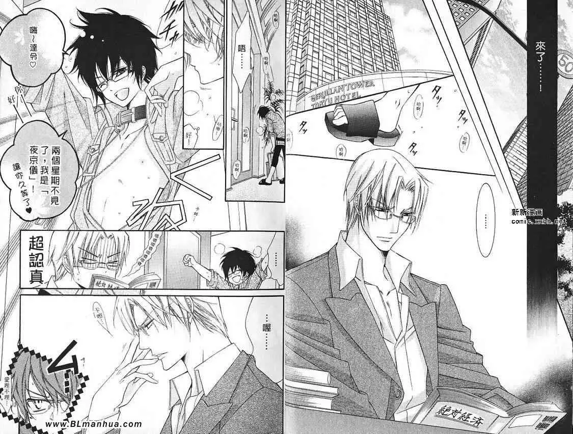 《爱与欲望之学园》漫画 第07卷