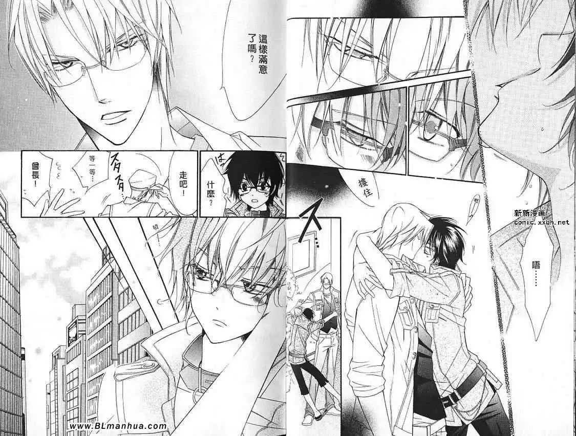 《爱与欲望之学园》漫画 第07卷