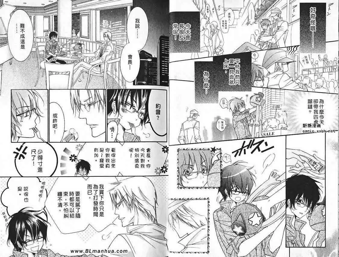 《爱与欲望之学园》漫画 第07卷