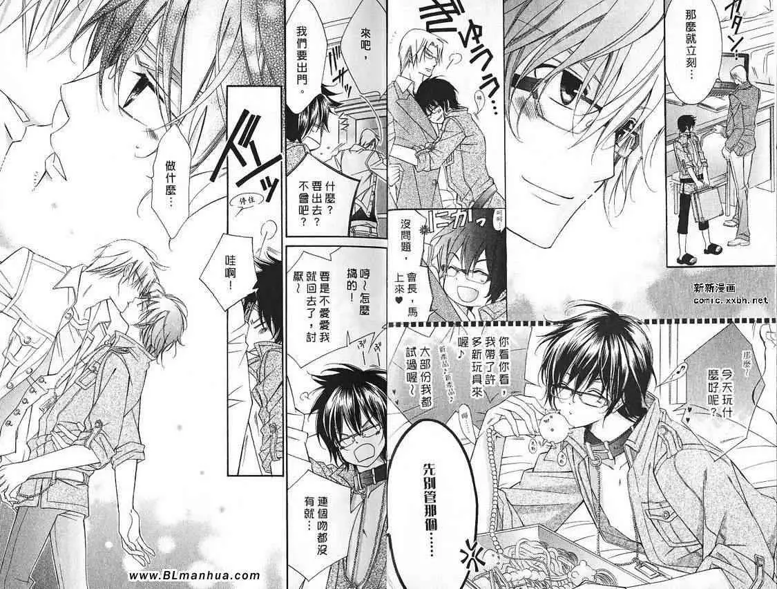 《爱与欲望之学园》漫画 第07卷
