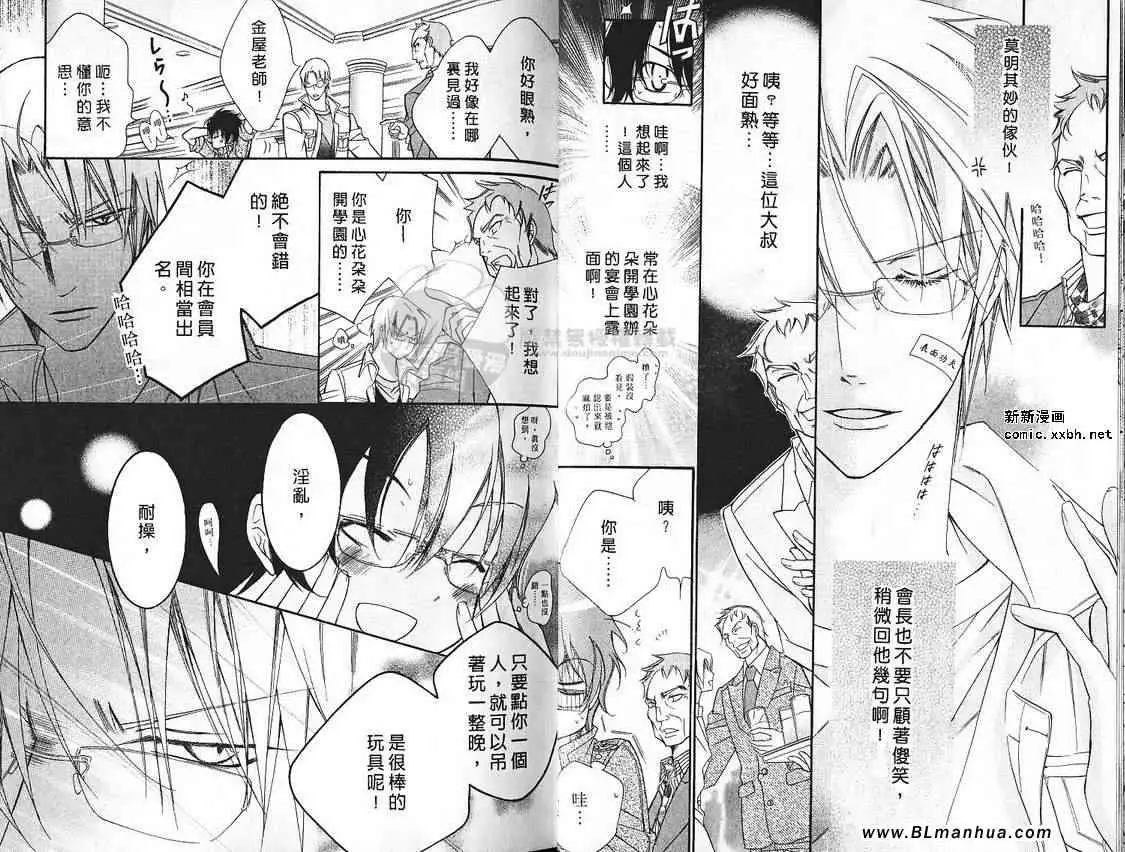 《爱与欲望之学园》漫画 第07卷