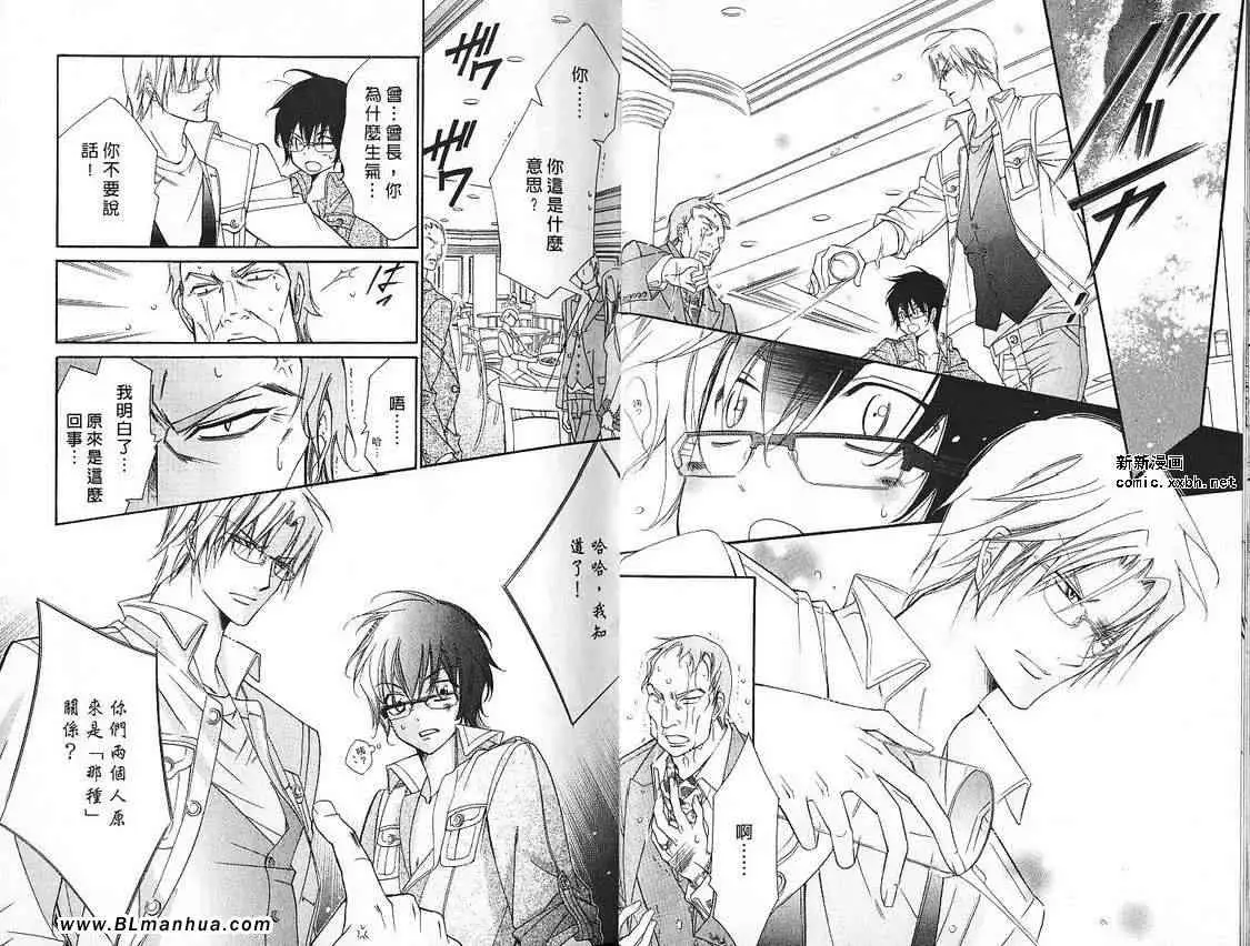 《爱与欲望之学园》漫画 第07卷