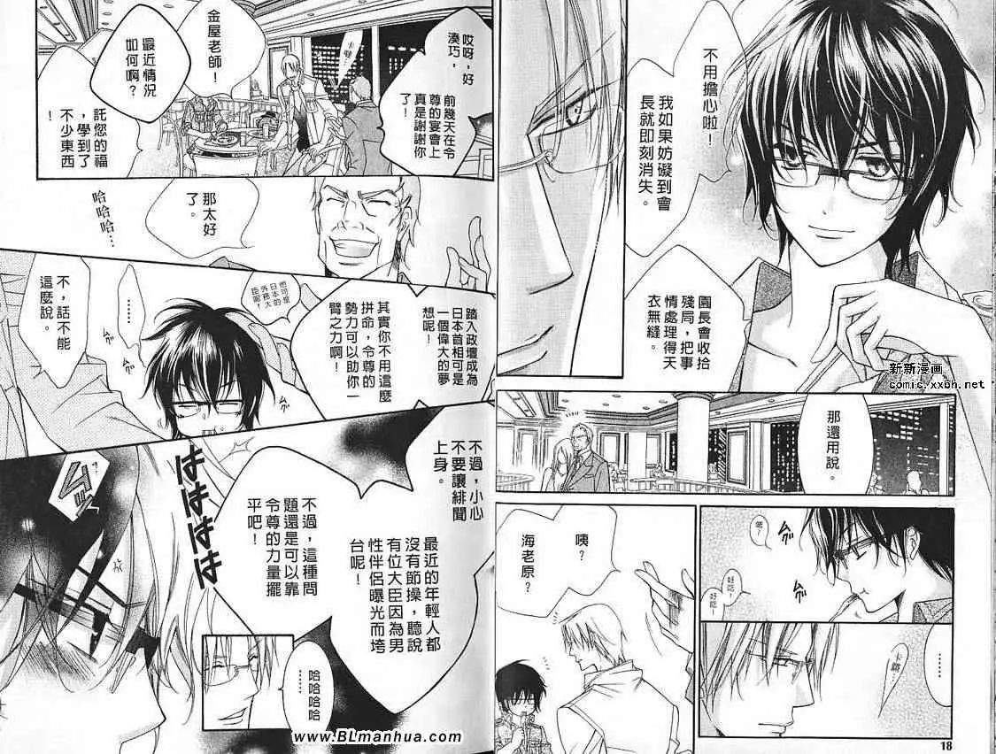 《爱与欲望之学园》漫画 第07卷