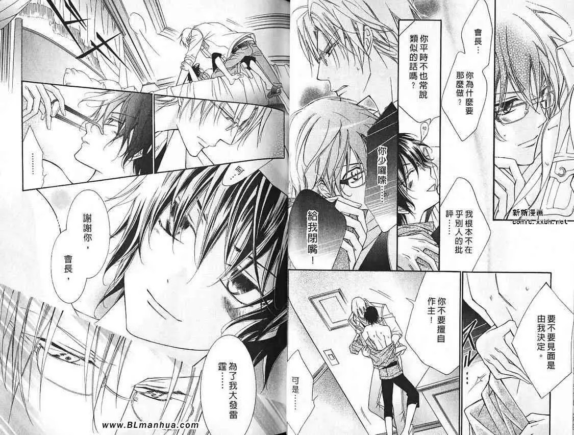 《爱与欲望之学园》漫画 第07卷