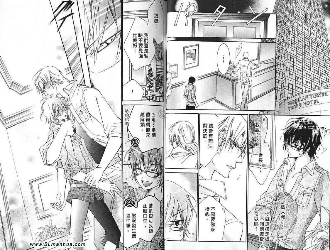 《爱与欲望之学园》漫画 第07卷