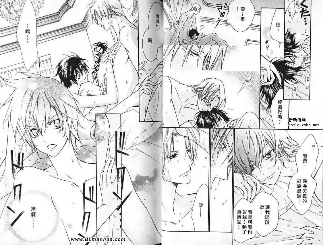 《爱与欲望之学园》漫画 第07卷