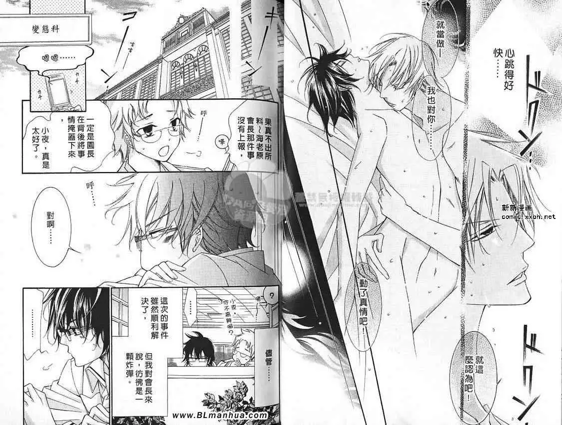 《爱与欲望之学园》漫画 第07卷