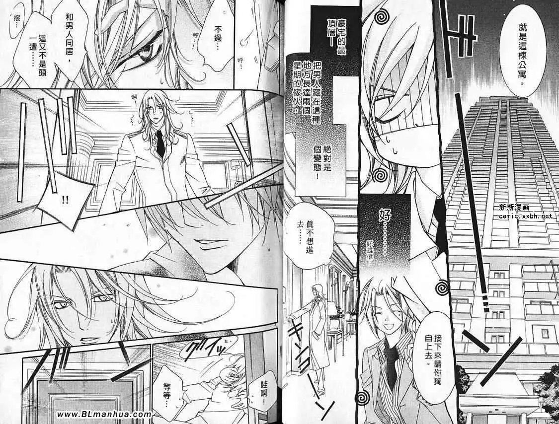 《爱与欲望之学园》漫画 第07卷