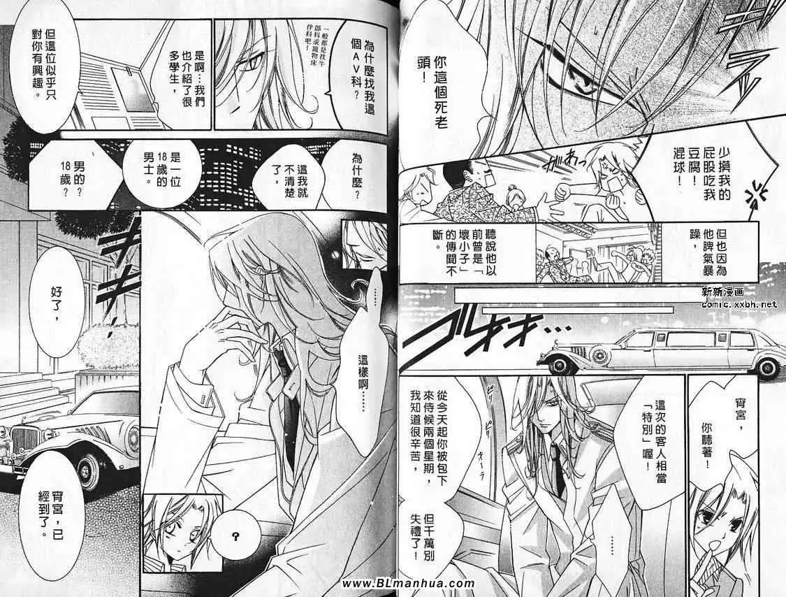 《爱与欲望之学园》漫画 第07卷