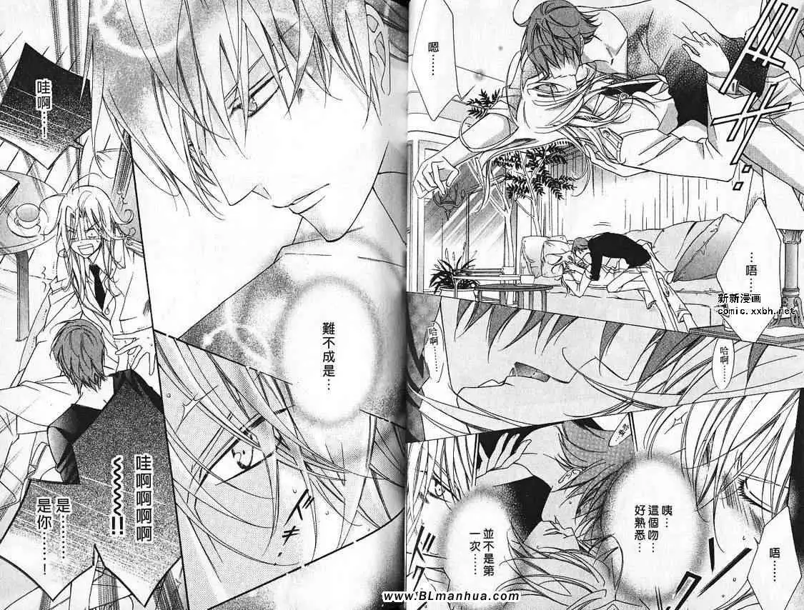 《爱与欲望之学园》漫画 第07卷
