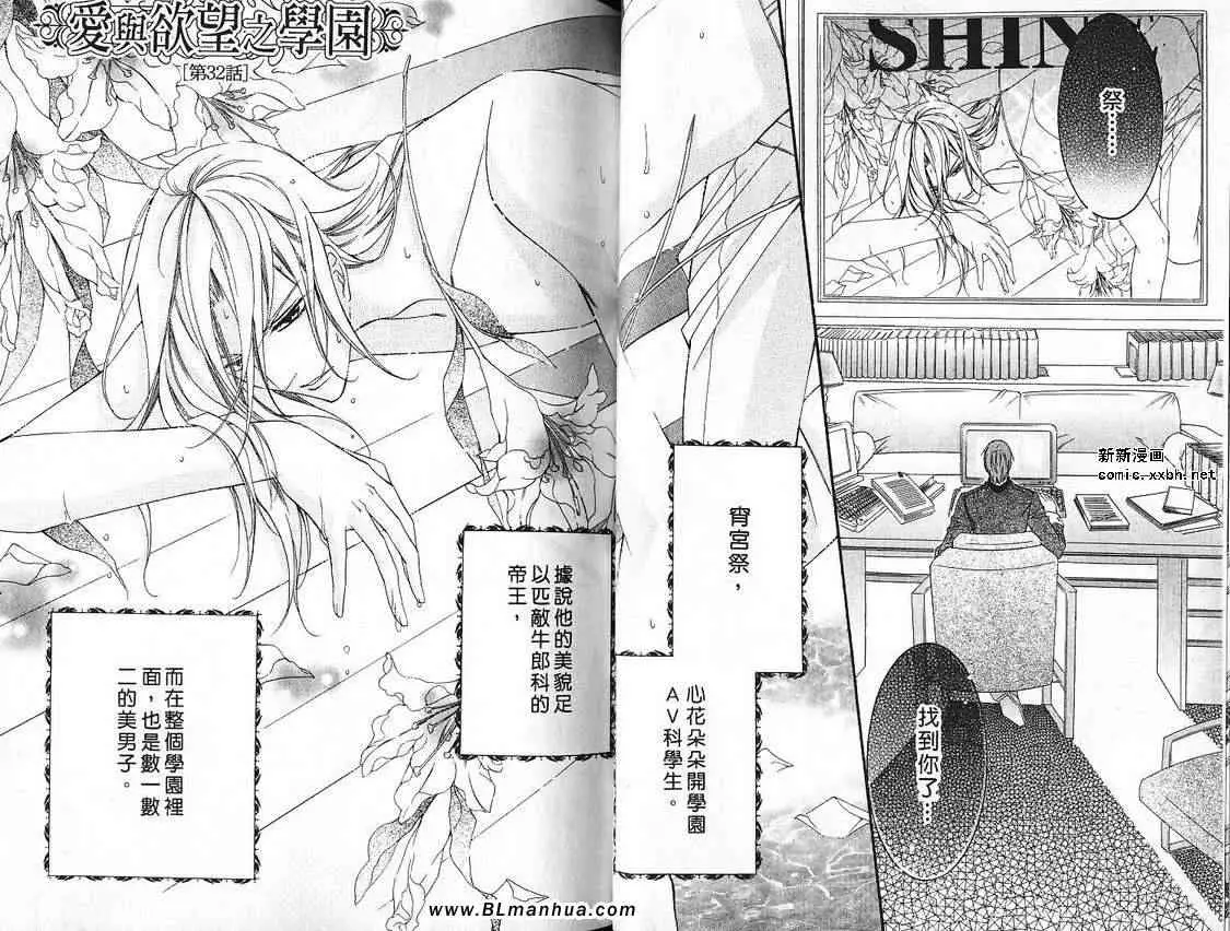 《爱与欲望之学园》漫画 第07卷