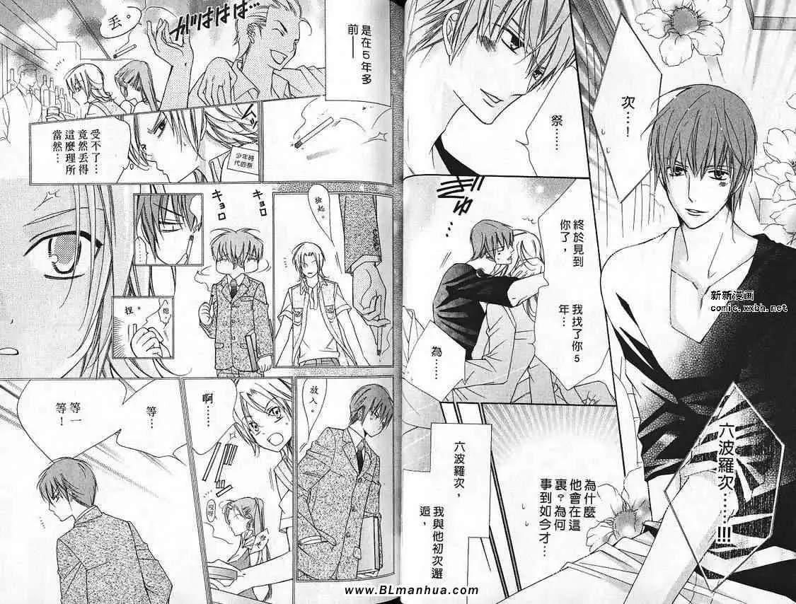 《爱与欲望之学园》漫画 第07卷