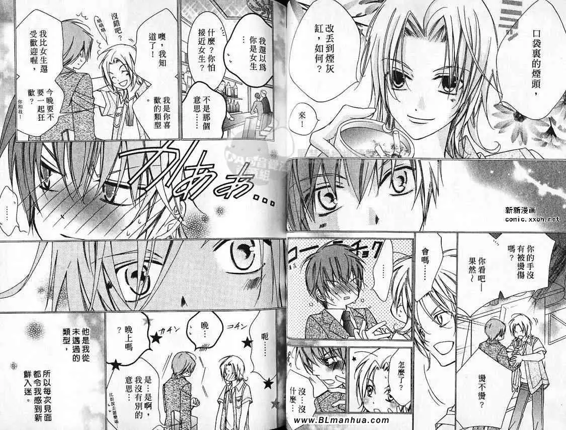 《爱与欲望之学园》漫画 第07卷