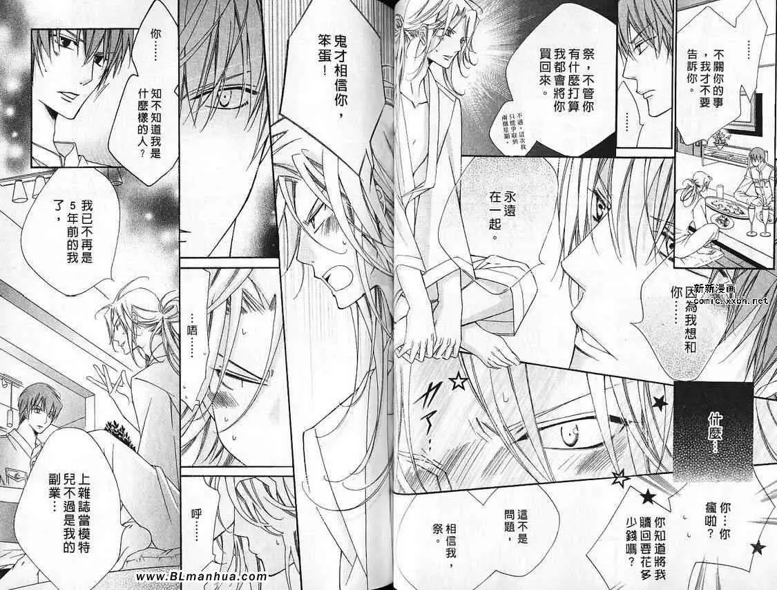 《爱与欲望之学园》漫画 第07卷
