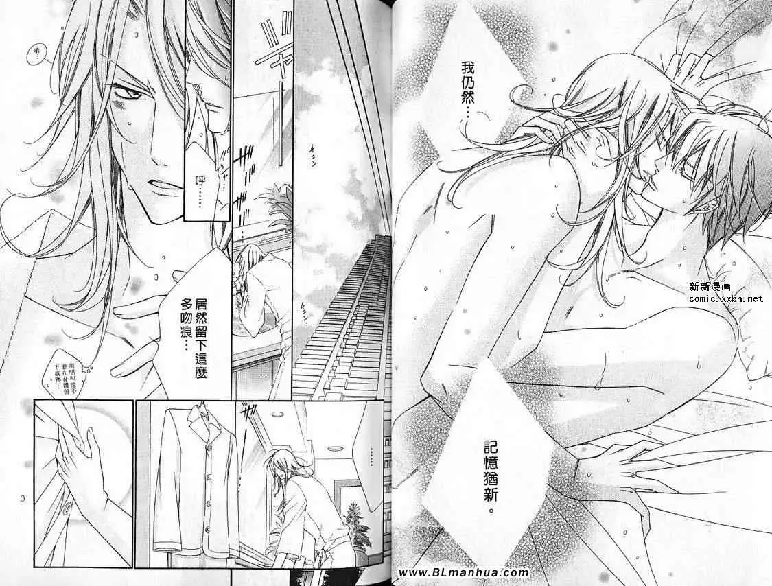 《爱与欲望之学园》漫画 第07卷