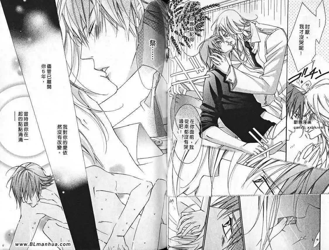 《爱与欲望之学园》漫画 第07卷