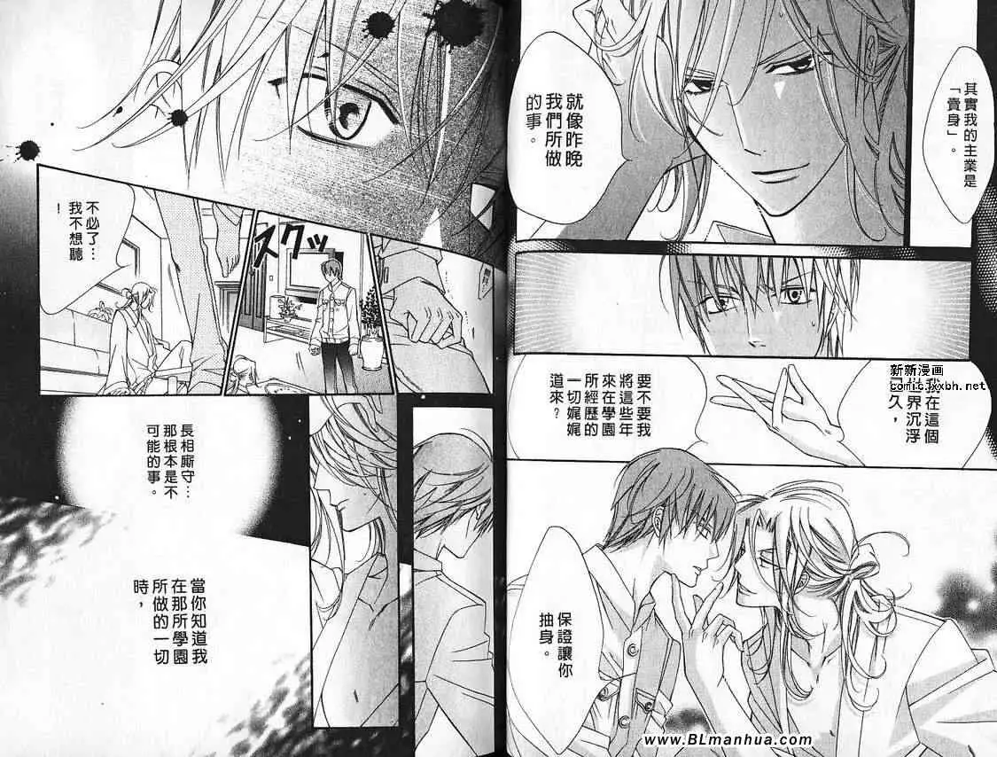 《爱与欲望之学园》漫画 第07卷