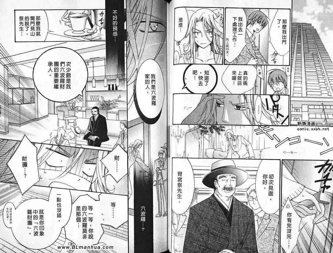 《爱与欲望之学园》漫画 第07卷