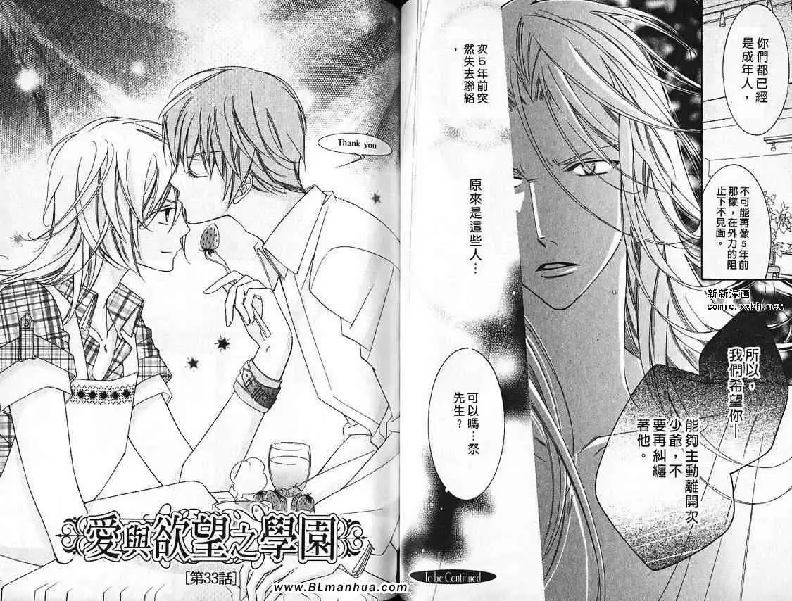《爱与欲望之学园》漫画 第07卷