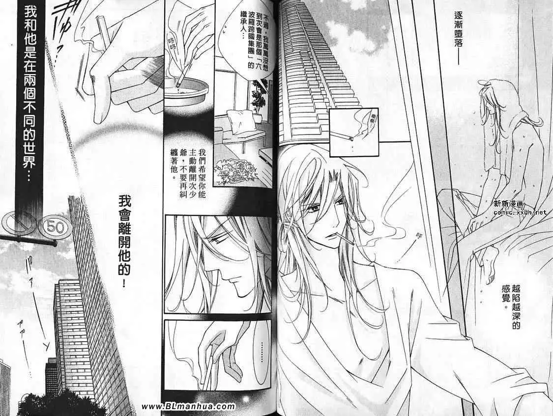 《爱与欲望之学园》漫画 第07卷