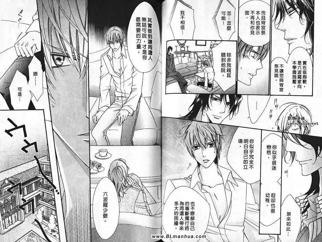 《爱与欲望之学园》漫画 第07卷