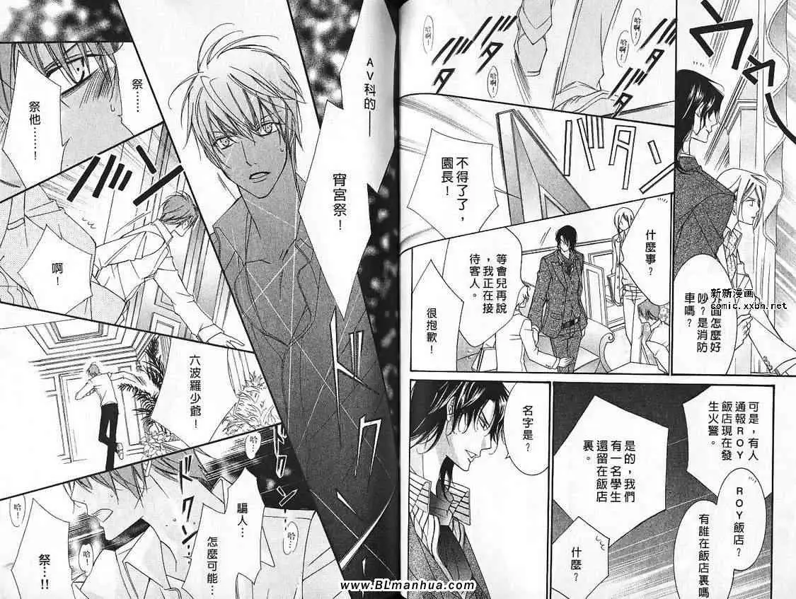 《爱与欲望之学园》漫画 第07卷