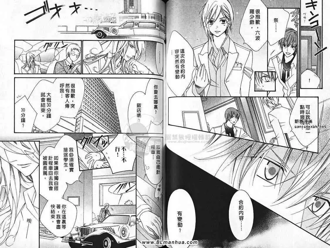 《爱与欲望之学园》漫画 第07卷