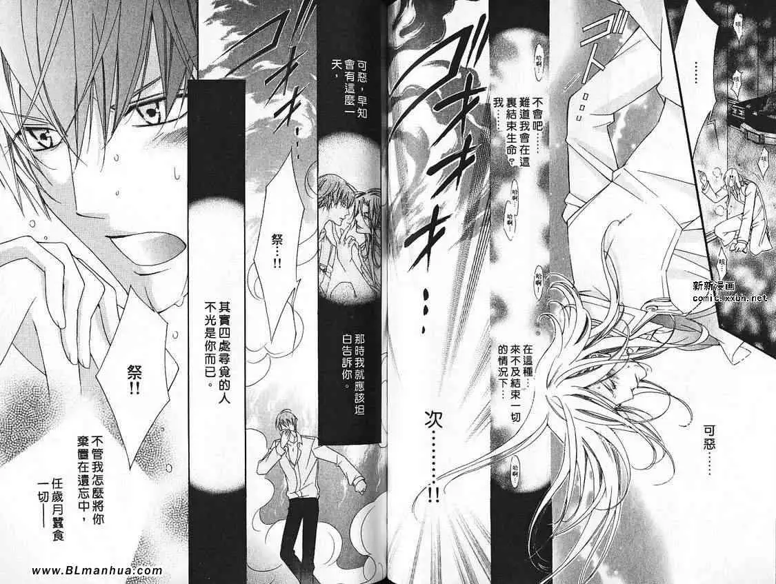 《爱与欲望之学园》漫画 第07卷