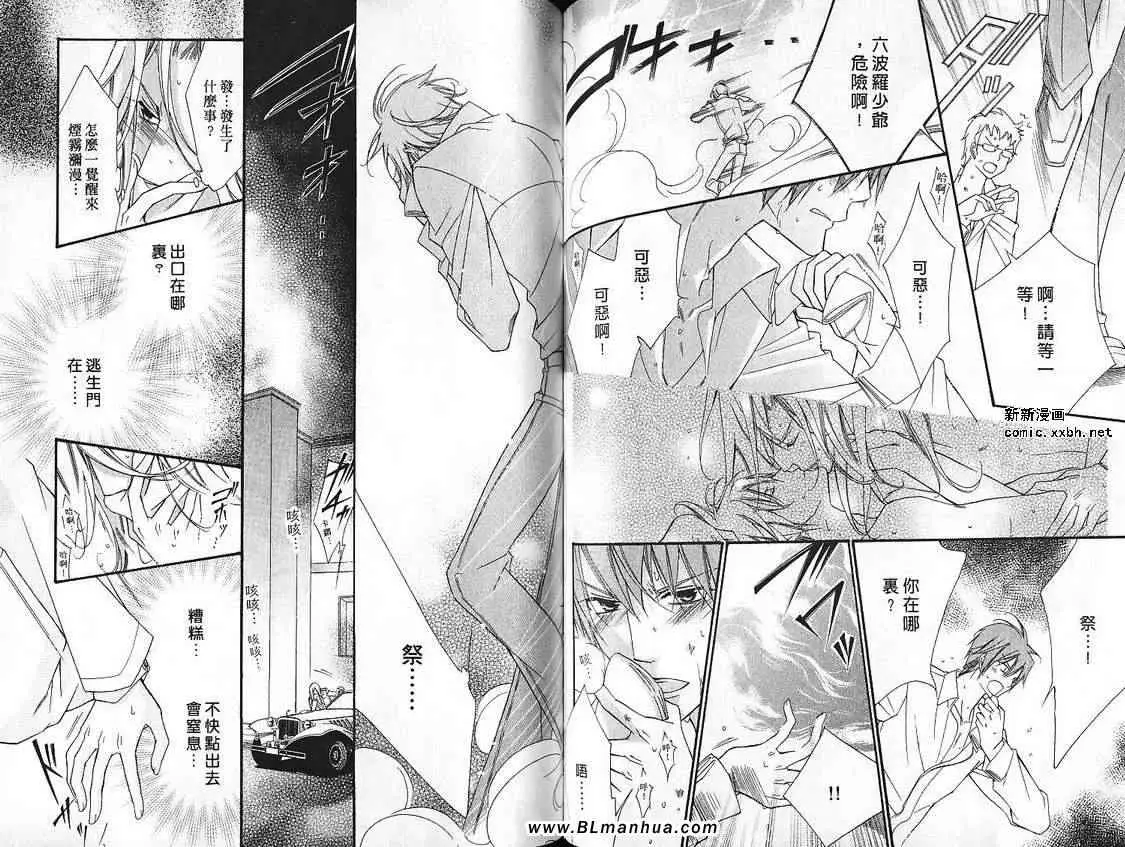 《爱与欲望之学园》漫画 第07卷