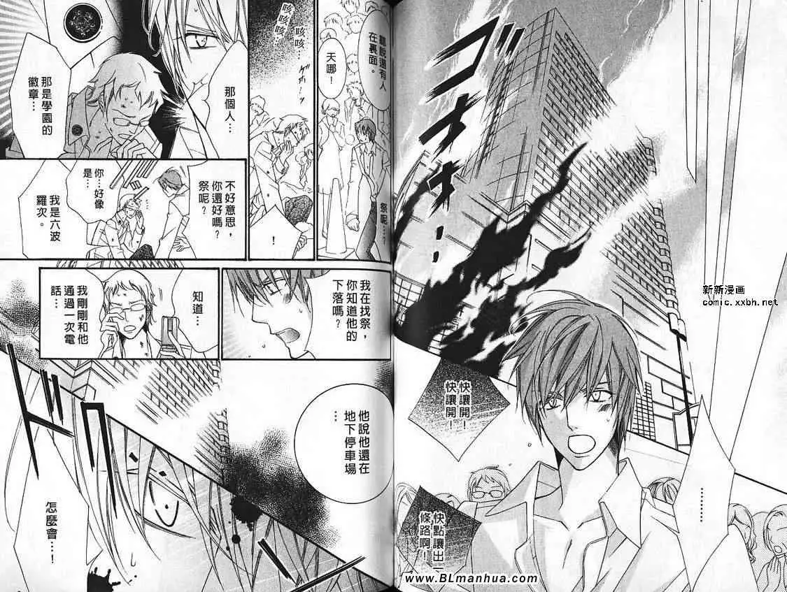 《爱与欲望之学园》漫画 第07卷