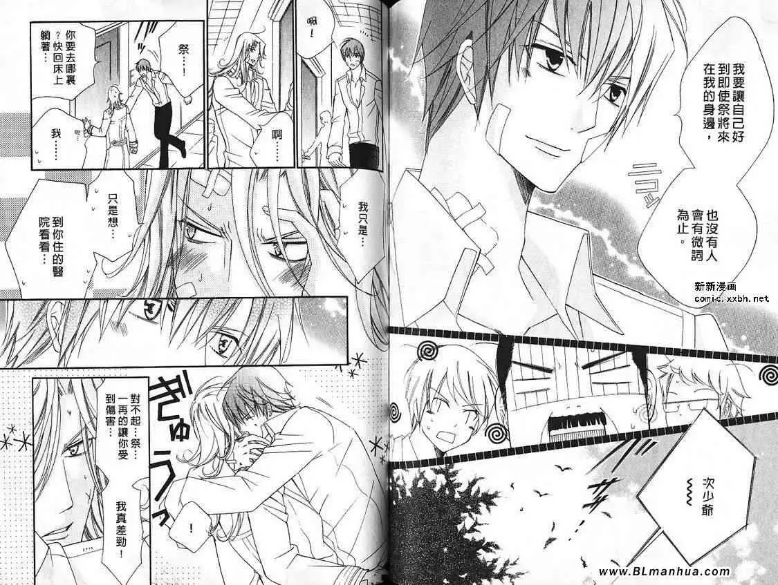 《爱与欲望之学园》漫画 第07卷