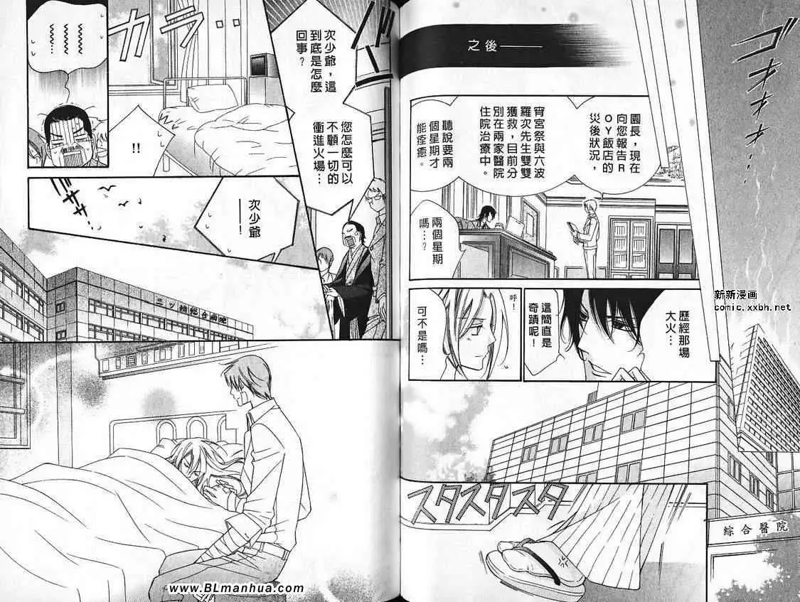 《爱与欲望之学园》漫画 第07卷