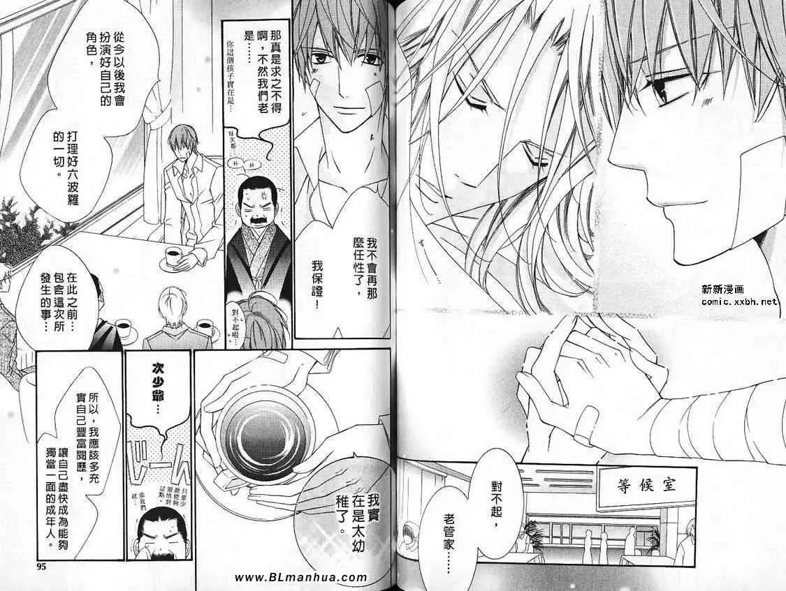 《爱与欲望之学园》漫画 第07卷