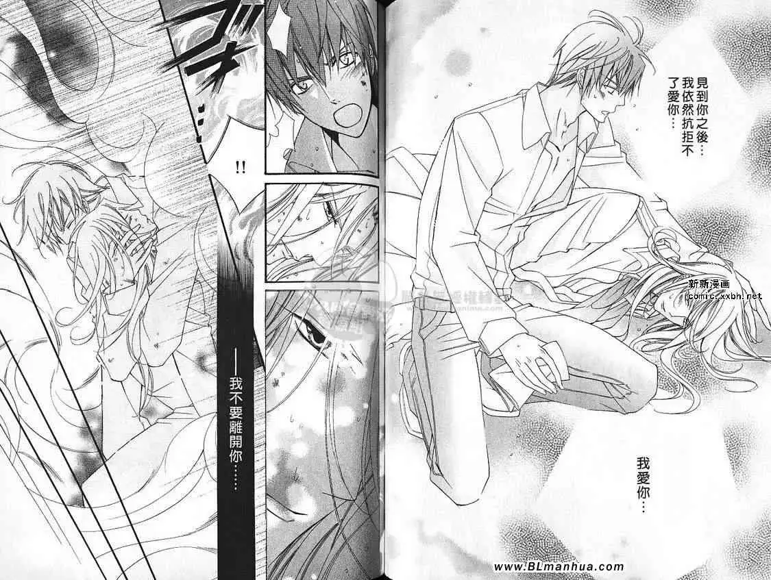 《爱与欲望之学园》漫画 第07卷