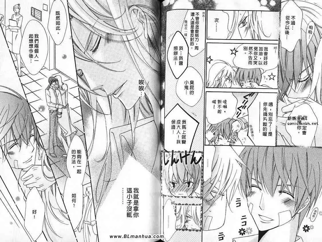 《爱与欲望之学园》漫画 第07卷