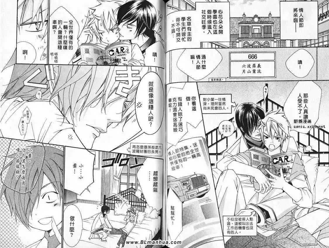 《爱与欲望之学园》漫画 第07卷