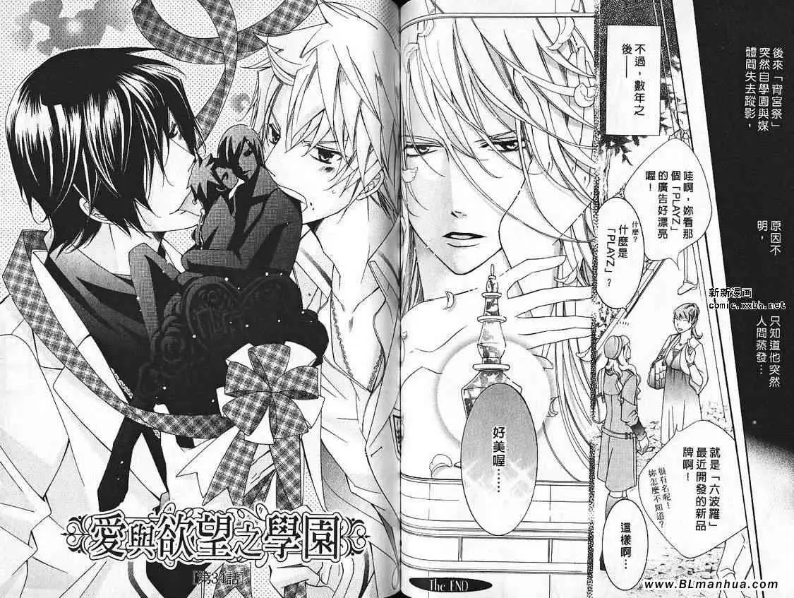 《爱与欲望之学园》漫画 第07卷