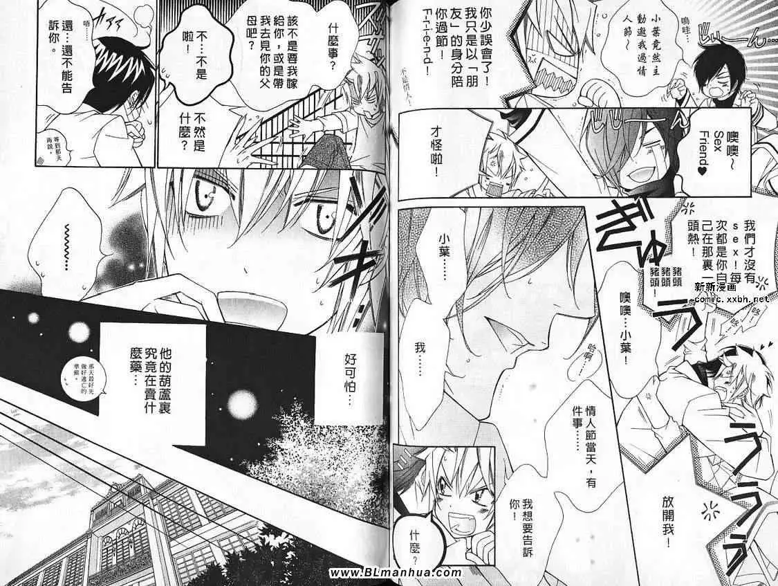 《爱与欲望之学园》漫画 第07卷